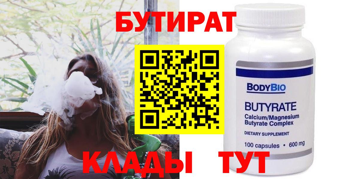 Каменка  БУТИРАТ жидкий экстази  Вход с VPN 