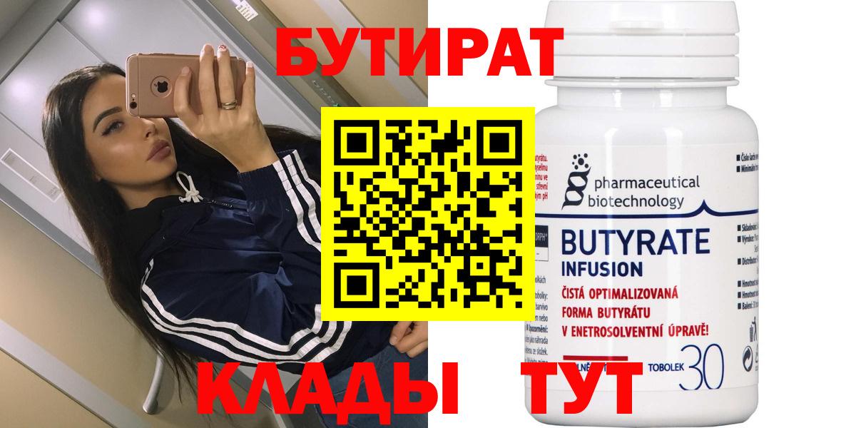 БУТИРАТ вода Каменка