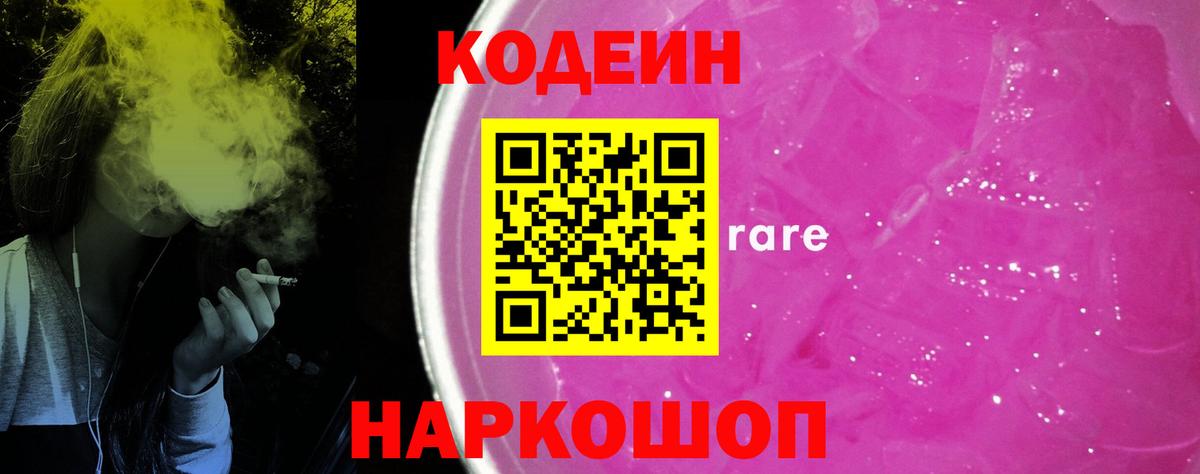 Кодеиновый сироп Lean напиток Lean (лин) Каменка